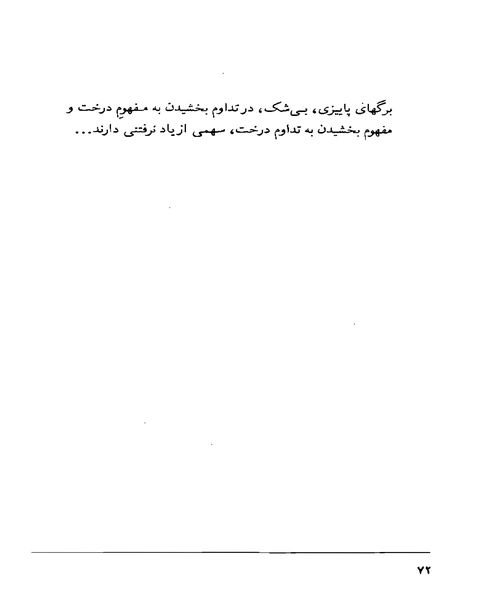 چهل نامه ی کوتاه به همسرم - نمونه دوم - جزیره کتاب های الکترونیکی